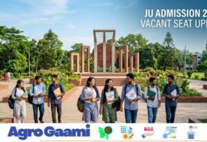 জাহাঙ্গীরনগর বিশ্ববিদ্যালয় ভর্তি ২০২৬ | শূন্য আসন ও তালিকার আপডেট