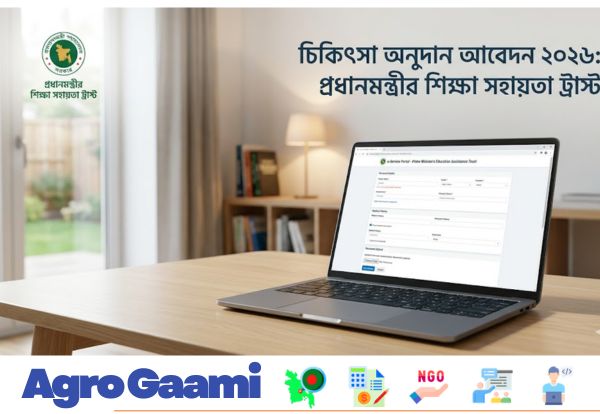 প্রধানমন্ত্রীর শিক্ষা সহায়তা ট্রাস্টের চিকিৎসা অনুদান সংক্রান্ত বিজ্ঞপ্তির চিত্র।